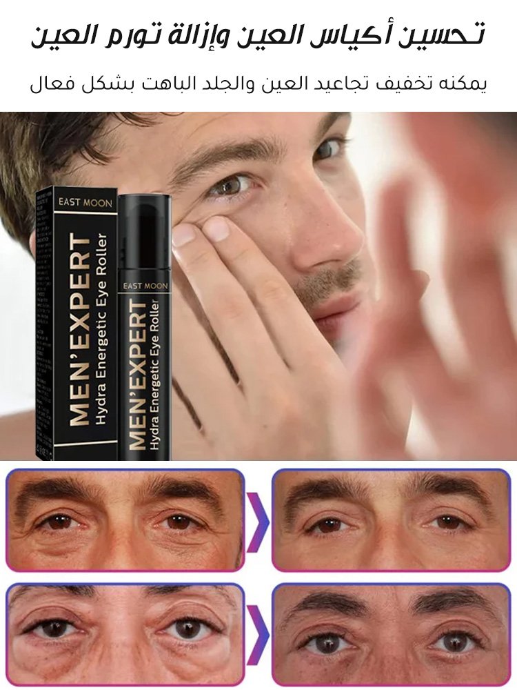  كريم العين الرجالي لترطيب الجلد وتخفيف التجاعيد