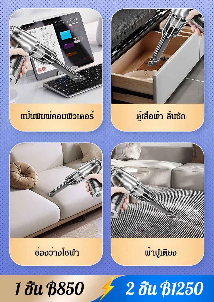 เครื่องดูดฝุ่นในรถยนต์แบบมือถือไร้สาย 3 อิน 1