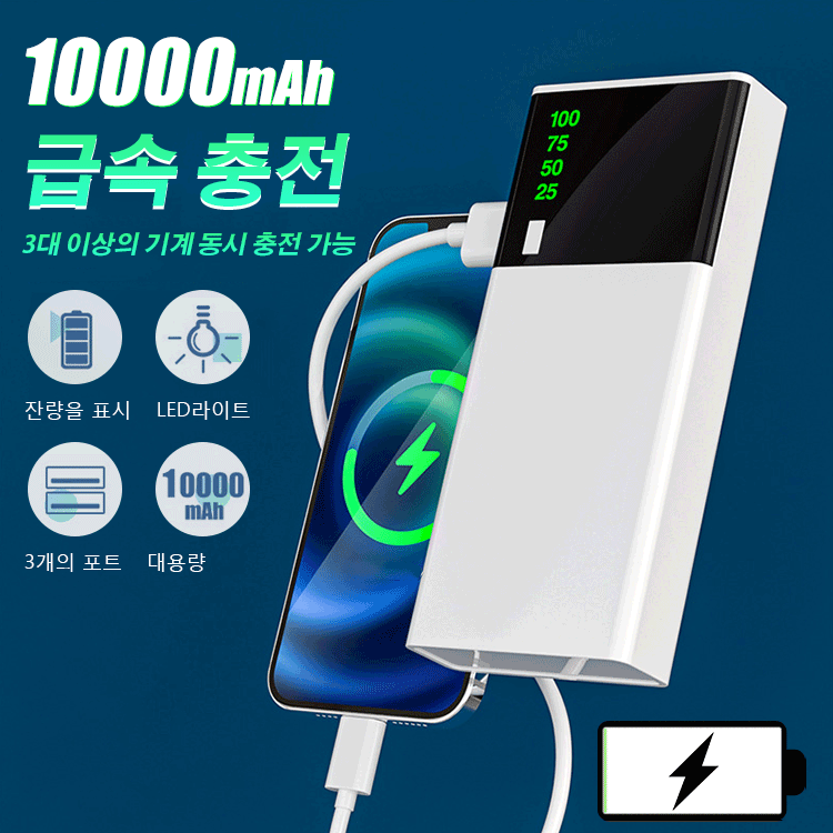 보조배터리
