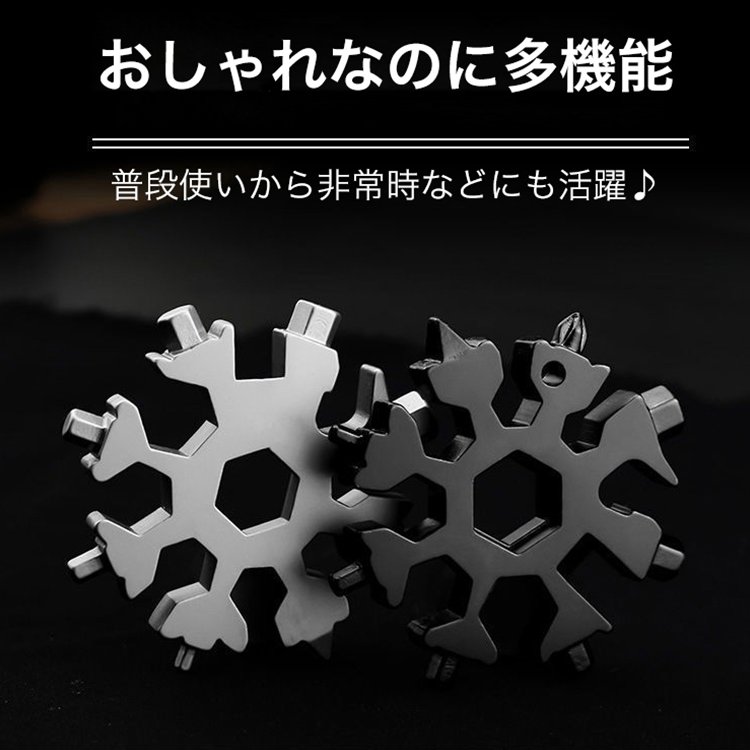 雪花型機能マルチツール