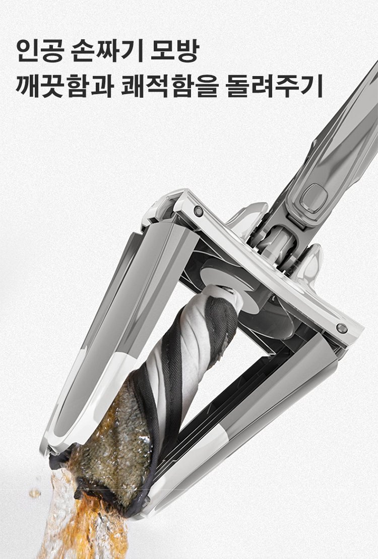 손짜기 모방 대걸레