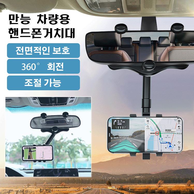 차량용 백미러 거치대