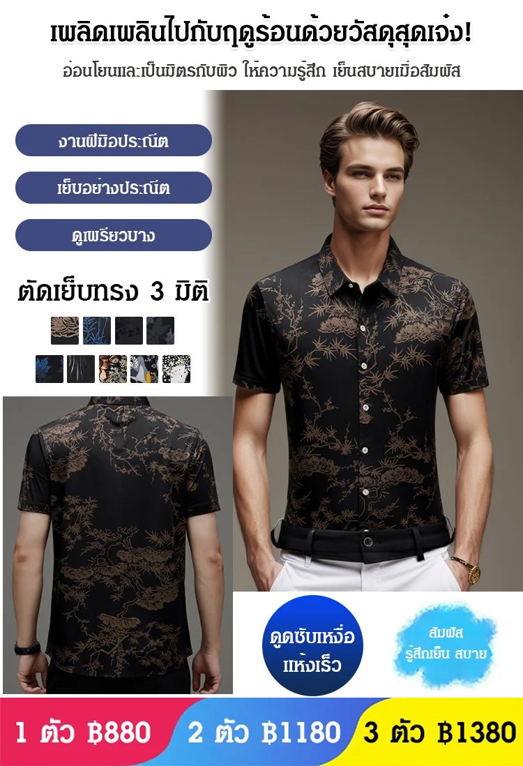 เสื้อเชิ้ตแขนสั้นผ้าไหมเย็นลายเท่ของผู้ชาย
