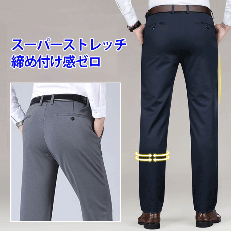 ノーアイロンストレッチパンツ