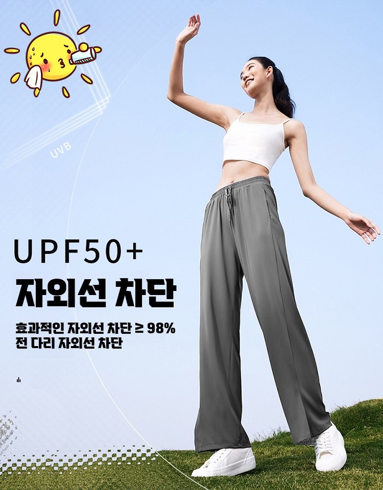 여성 냉감 자외선 차단 와이드 팬츠