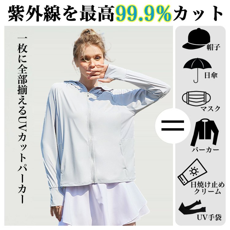 【50倍日焼け止め】男女兼用の薄手の日焼け止めパーカー