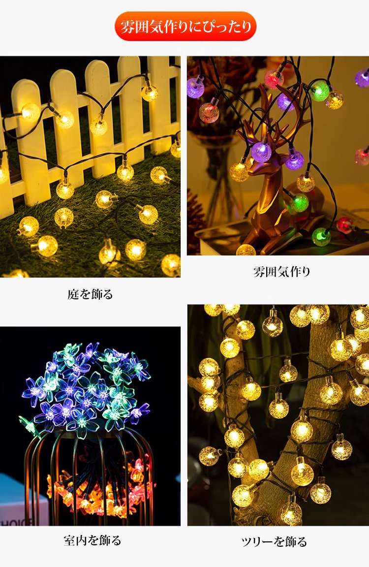 クリスマス装飾用ソーラーライト