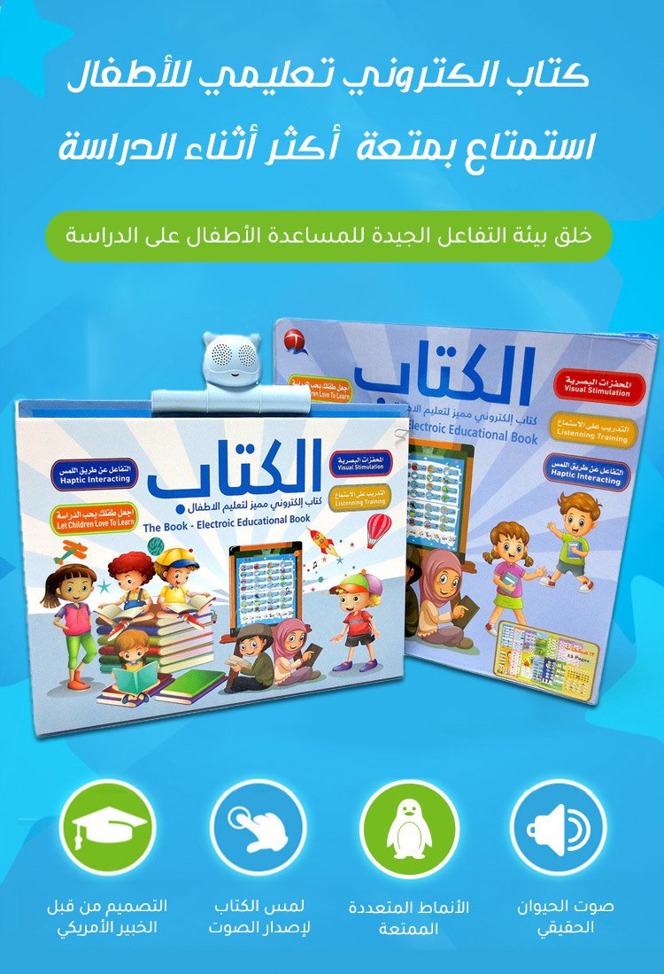 كتاب الكتروني تعليمي للأطفال، من تطوير الخبير الأمريكي