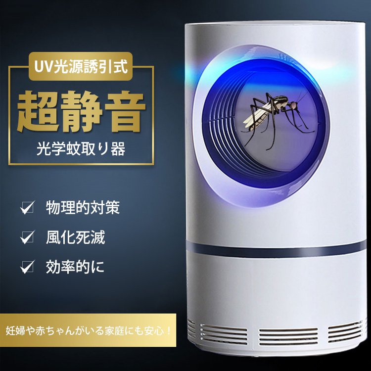 UV光源誘引式蚊取り器