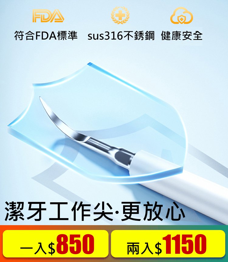 洗牙儀