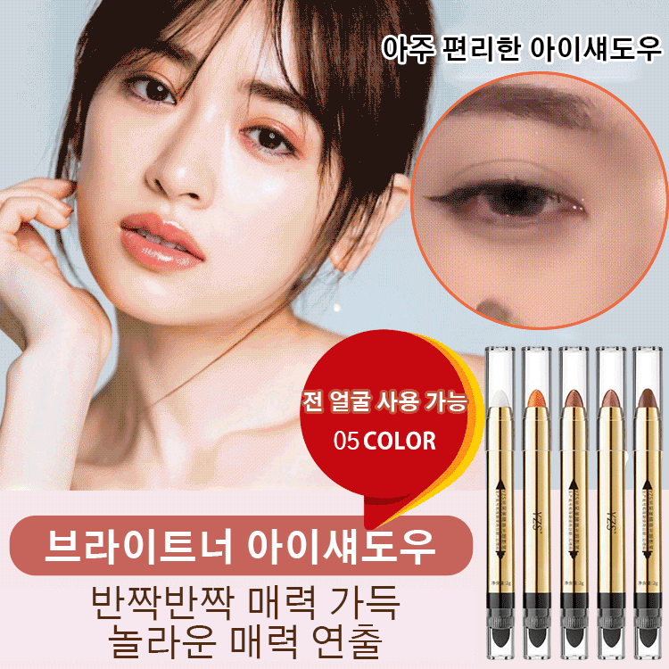 브라이트너 아이섀도우