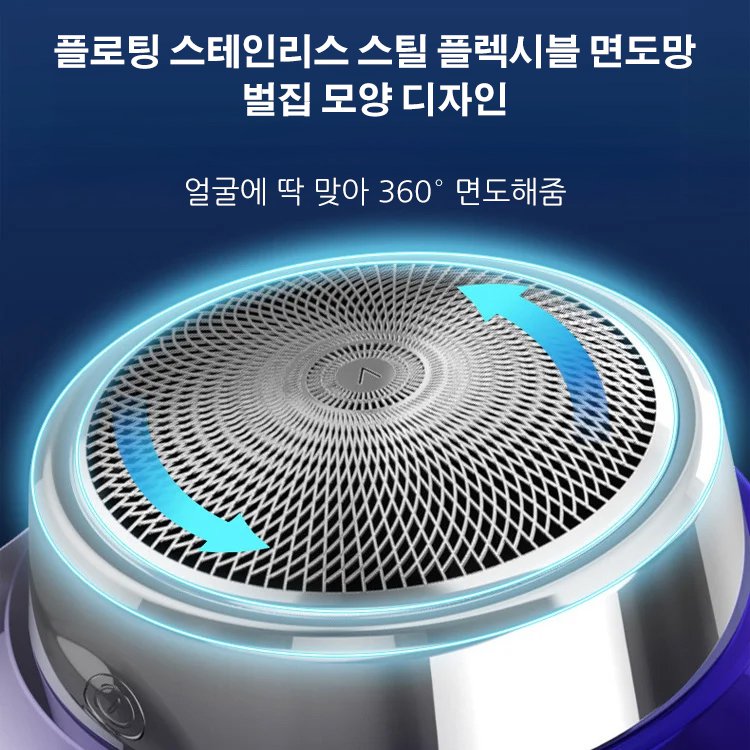 미니 전기면도기