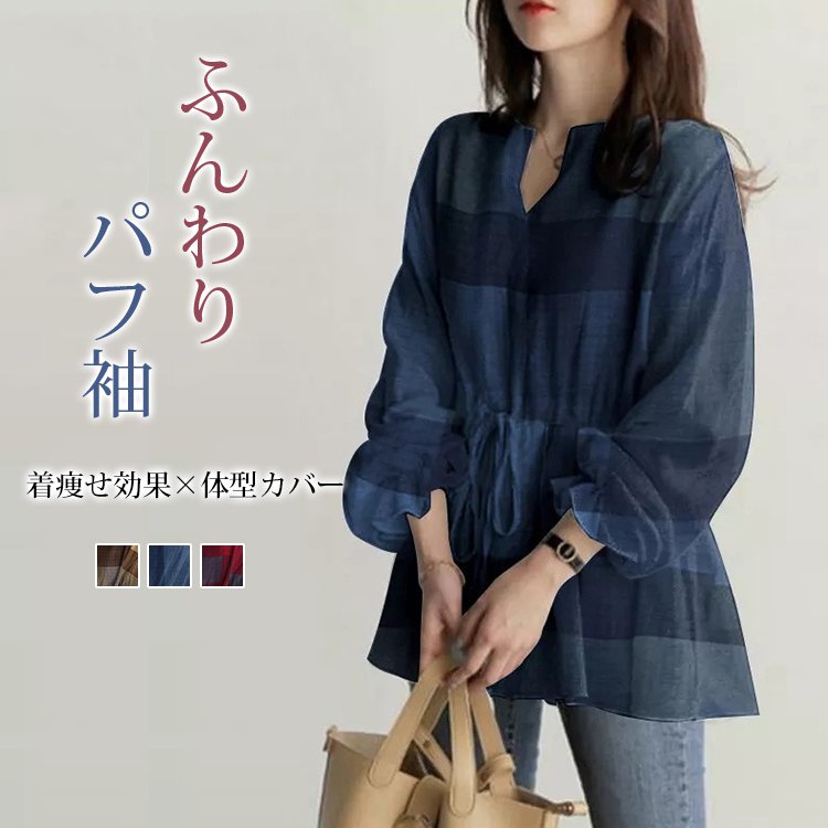 パフ袖ブラウス