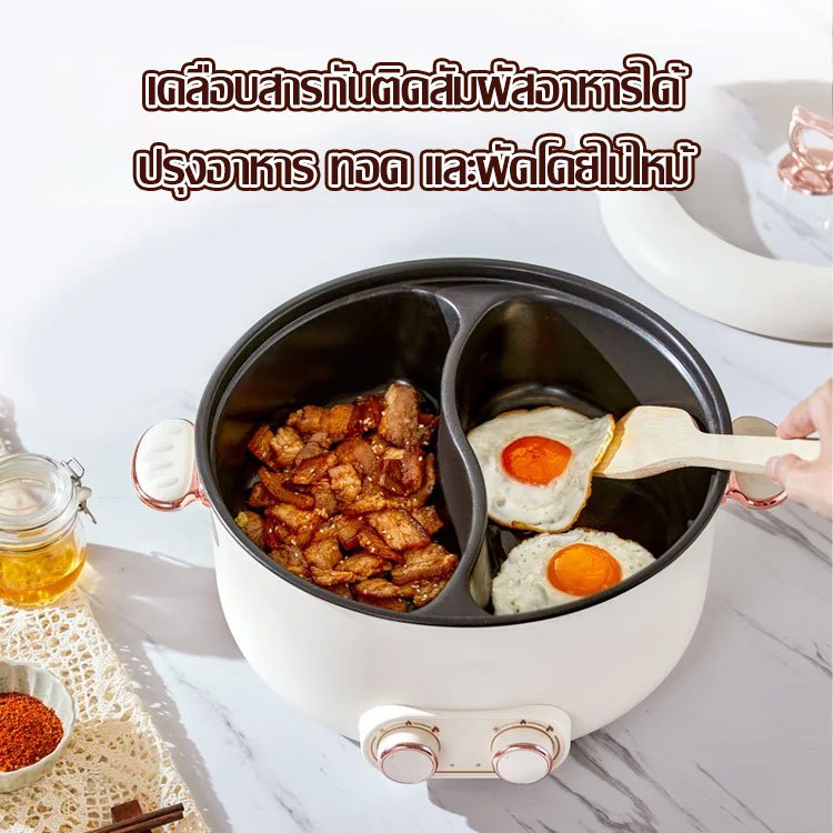 หม้อชาบูไฟฟ้ามัลติฟังก์ชั่น