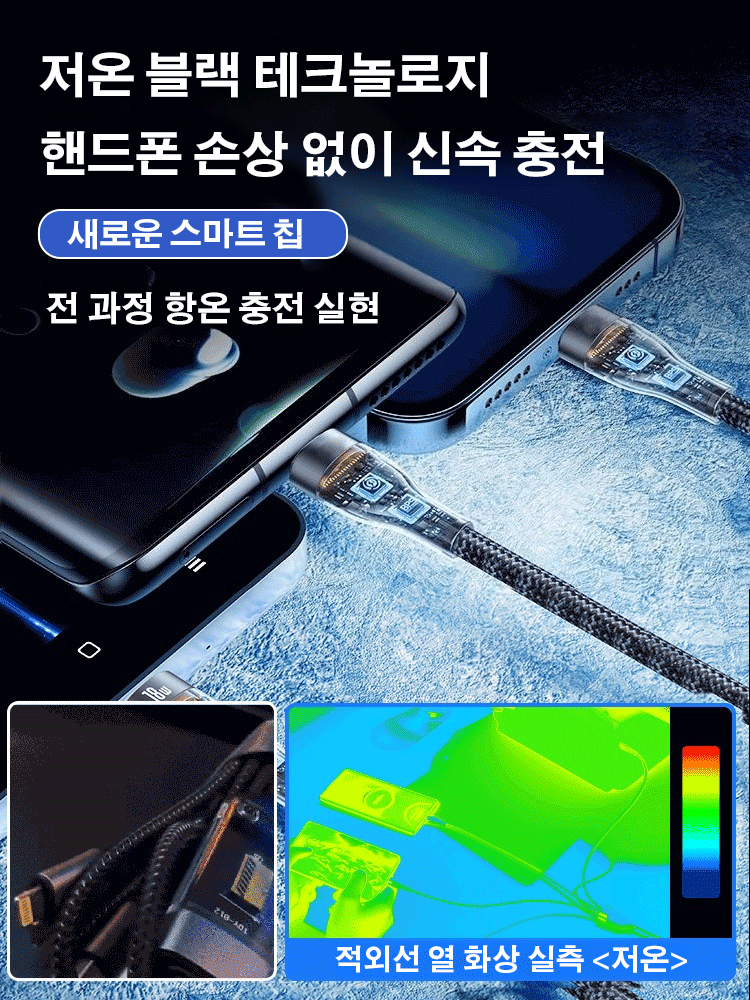 투명 발광 급속 충전 3 in 1 케이블