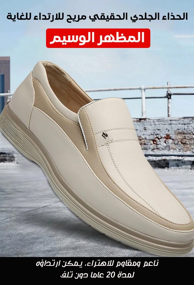 الحذاء الرجالي القابل للتهوية