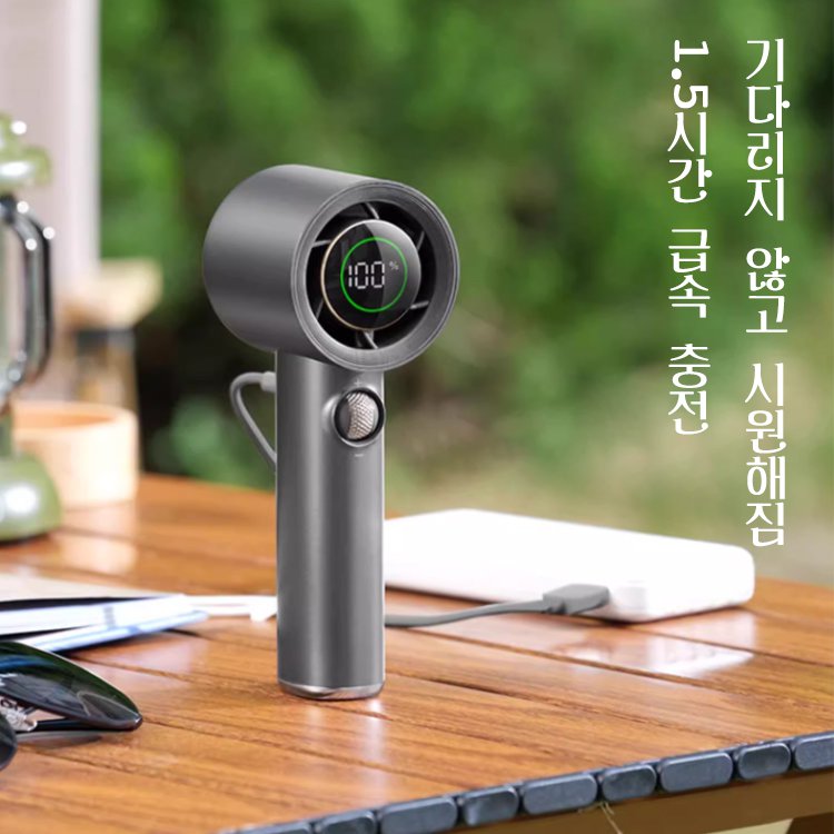 고속 휴대용 미니 선풍기
