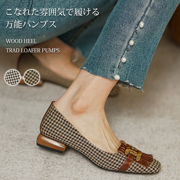 チャック柄パンプス