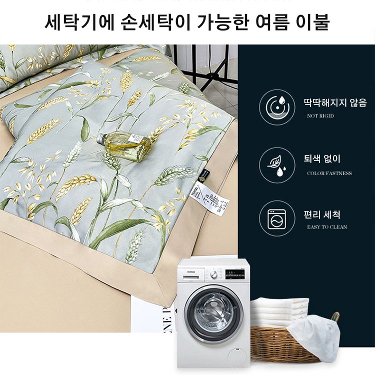 라이트 럭셔리 워시드 텐셀 프린트 여름 이불