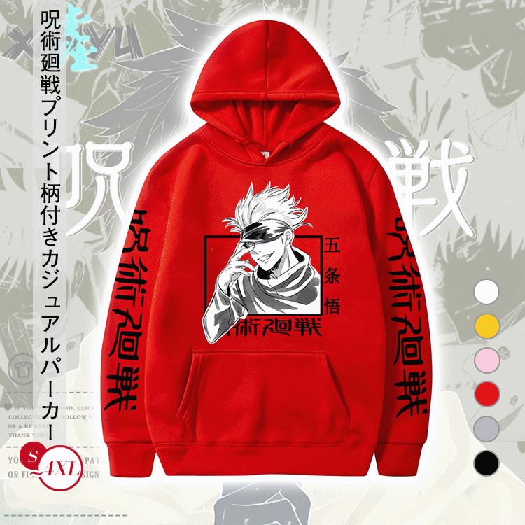 呪術廻戦プリント柄付きカジュアルパーカー