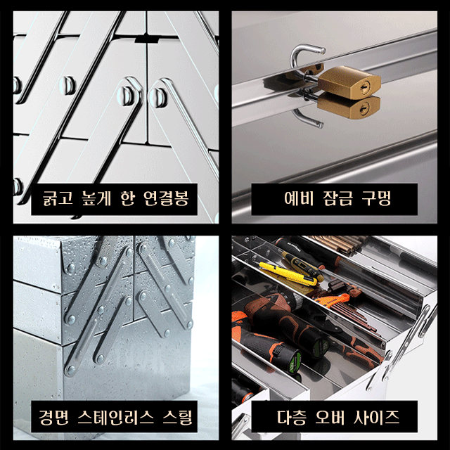 스테인리스 스틸 공구함