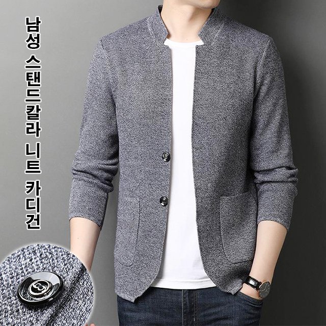 남성 스탠드칼라 니트 카디건