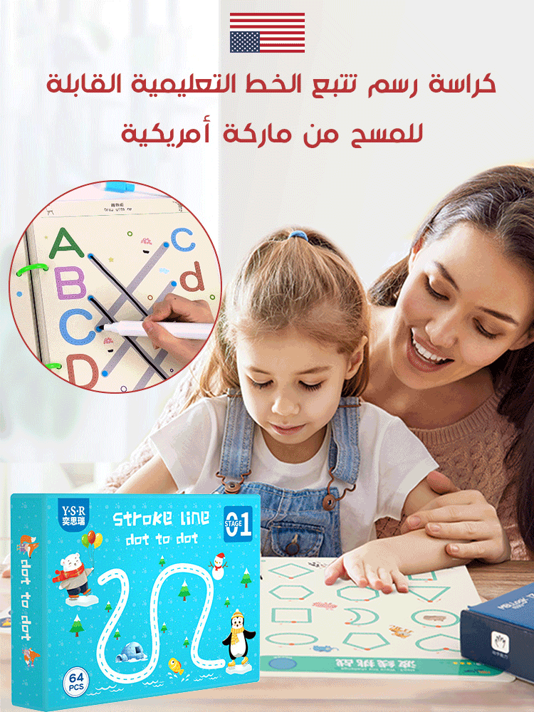 كراسة رسم تتبع الخط التعليمية القابلة للمسح من ماركة أمريكية