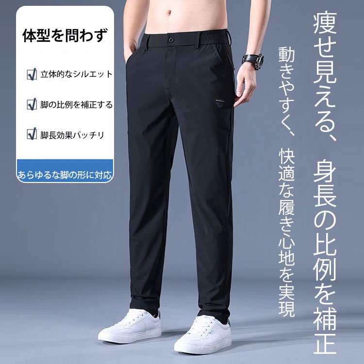 通気性抜群のアイスシルクストレッチパンツ