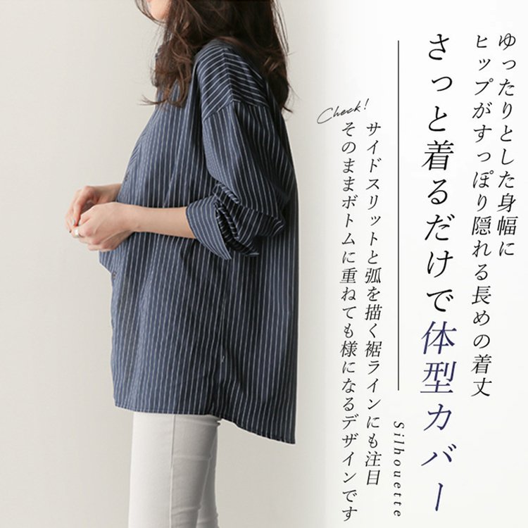 ストライプ長袖シャツ
