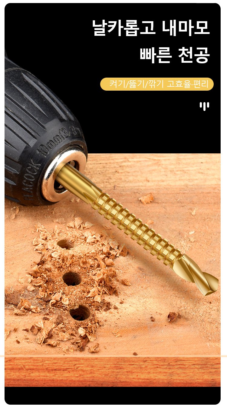 금속 절삭용 드릴 비트 사용 예시