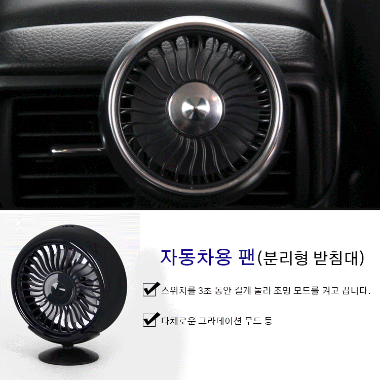  2in1 공기순환 무드등 (냉각+분위기) 1+1즉시할인【7색 마법 차량용】