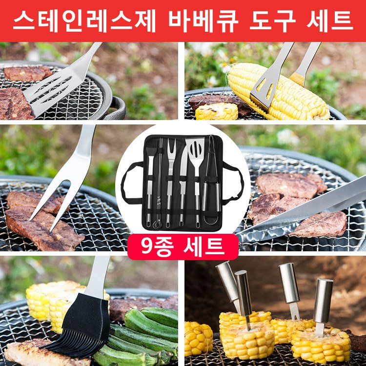 스테인리스 바베큐 도구 세트 