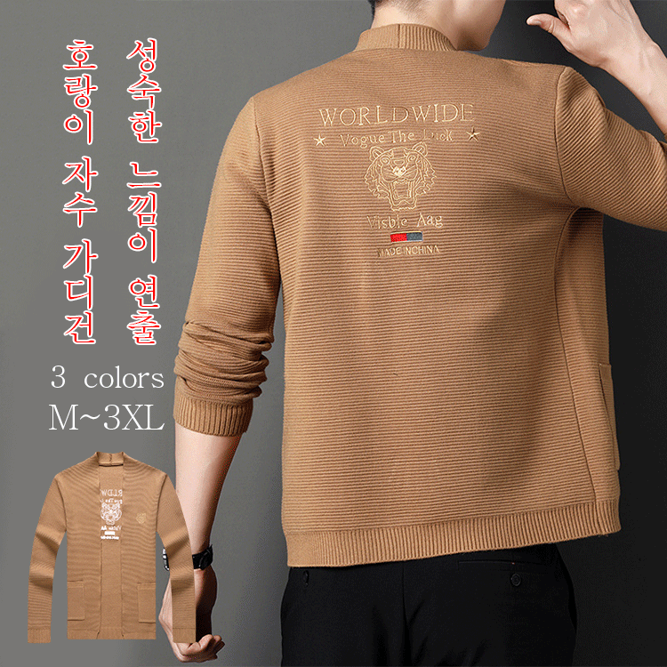 호랑이 자수 가디건