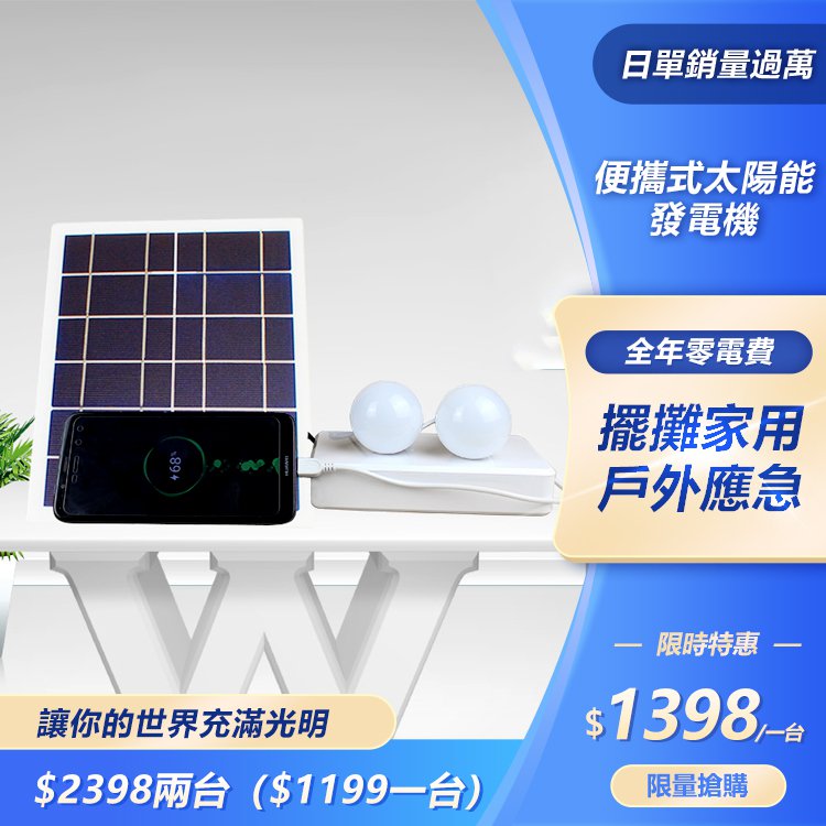 太陽能迷你小型發電機