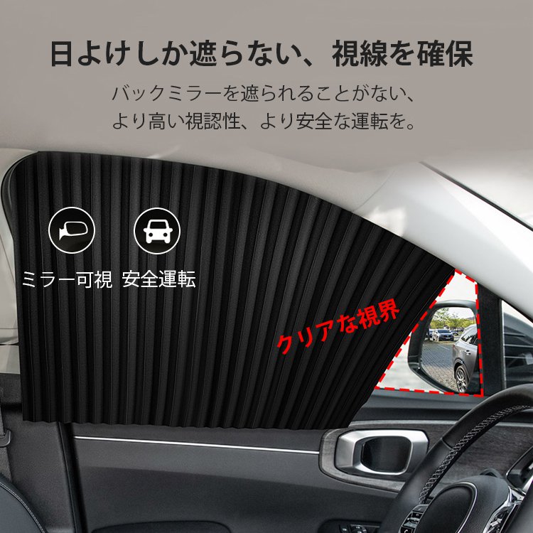 【日焼け対策・遮光・遮熱】マグネットレールの車用カーテン