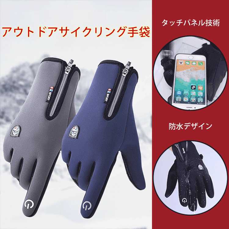 タッチパネル対応防水手袋