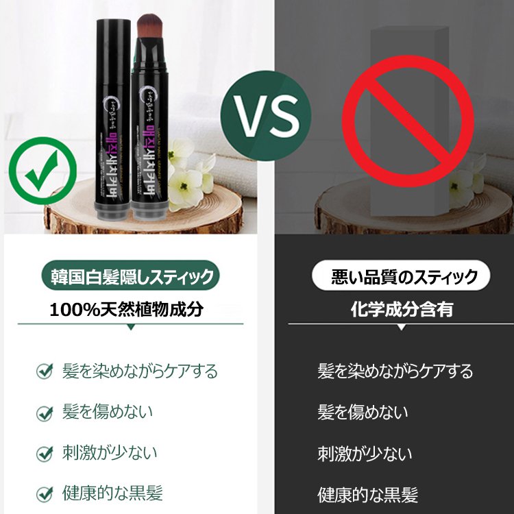 【白髪隠し】使い方簡単、サラサラ、髪に優しい、植物成分、コンパクト