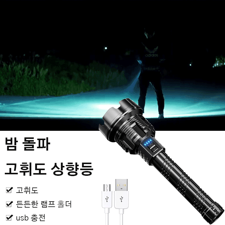 [밤 돌파]고휘도 상향등