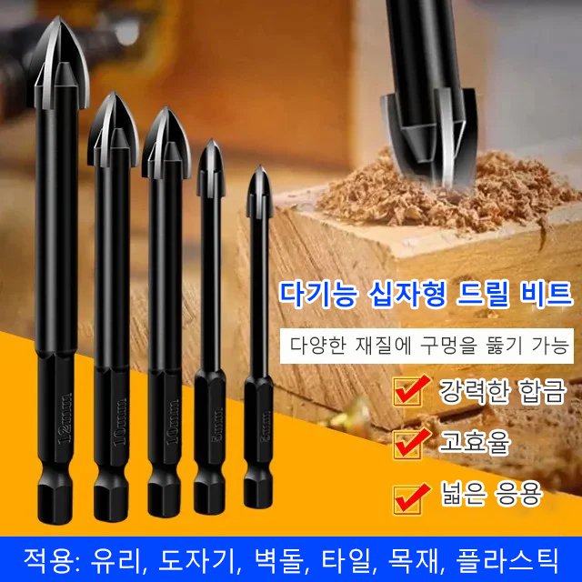 다기능 드릴 비트 