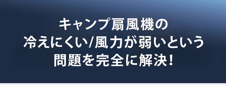 テント内で使えるキャンプ扇風機の設置例