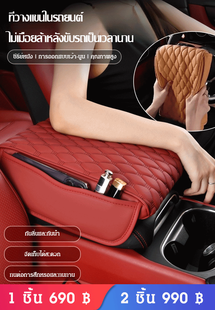 ที่วางแขนในรถยนต์