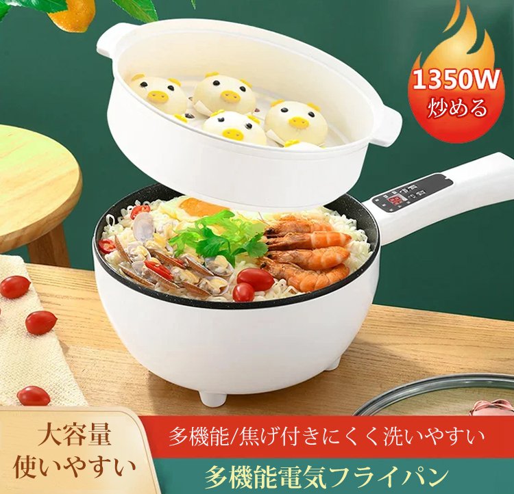 多機能電気フライパン