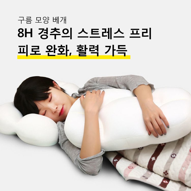 구름 모양 경추 보호 베개