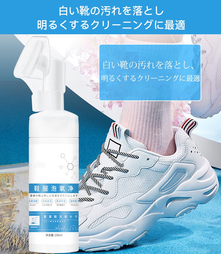 靴、衣類の泡クリーナー