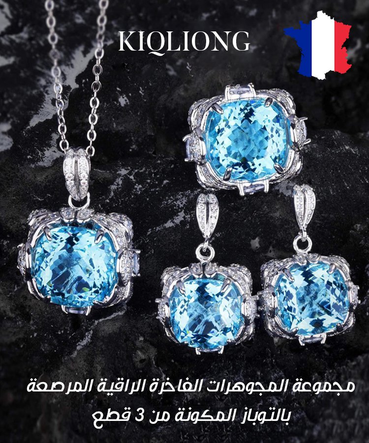  مجموعة المجوهرات الفاخرة الراقية المرصعة بالتوباز المكونة من 3 قطع