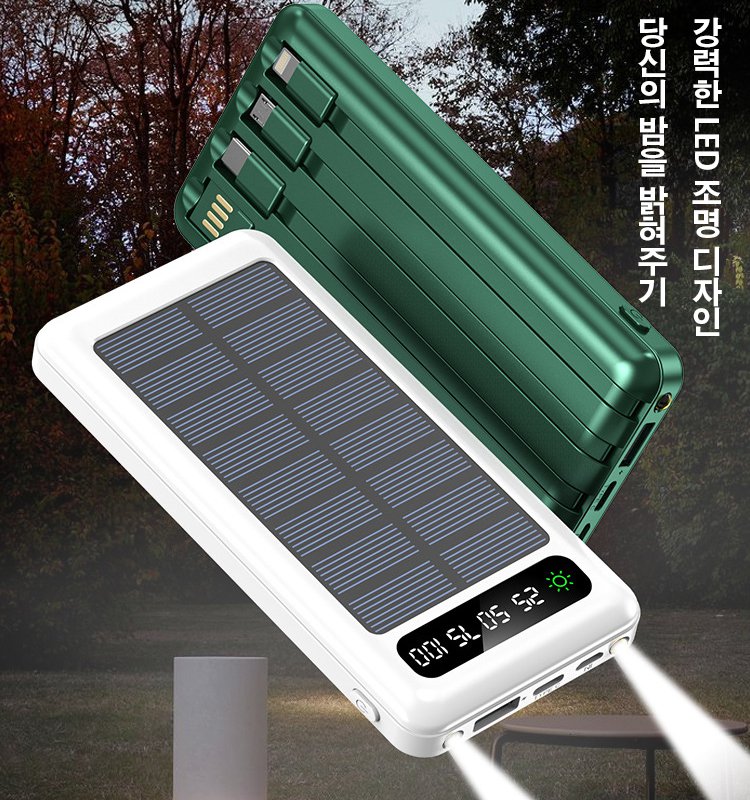 빌트인 케이블 태양에너지 보조배터리