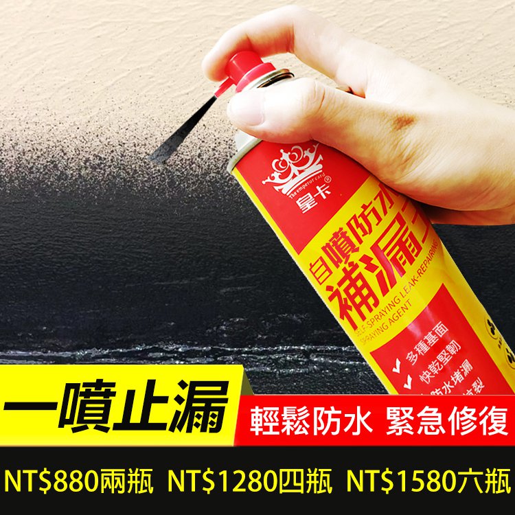 自噴型外墻樓頂管道地面防水補漏瀝青噴劑