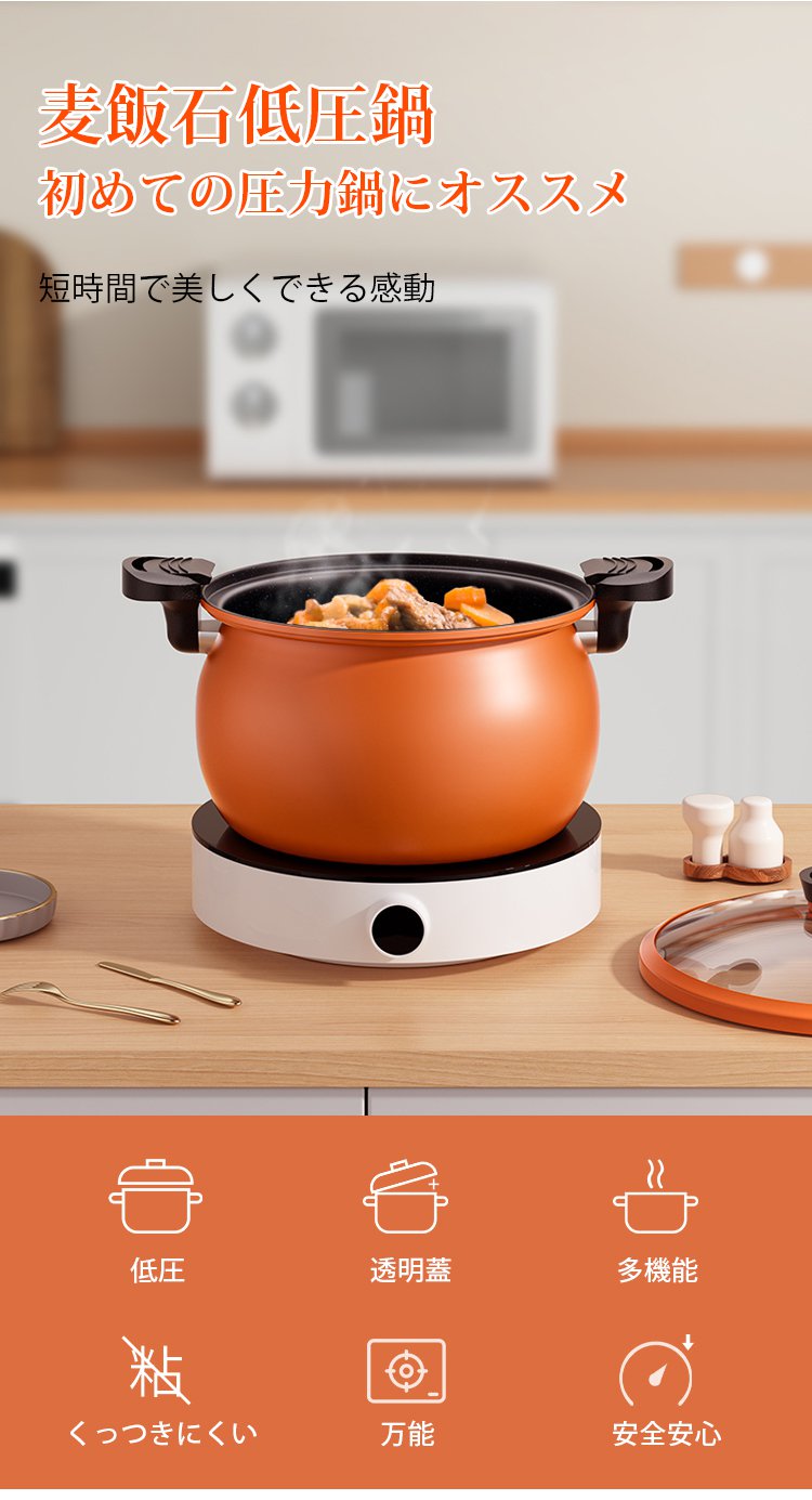 低圧鍋の本体外観
