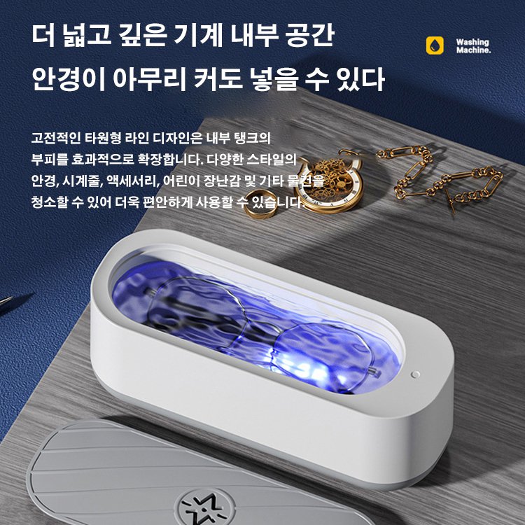 초음파 진동 세척기