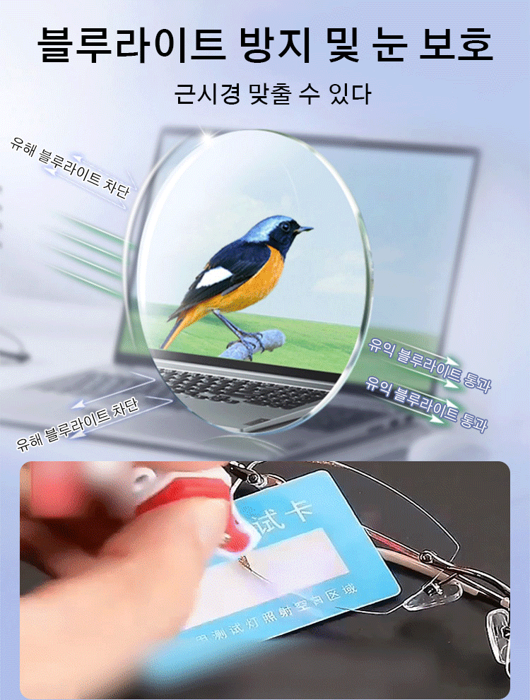 무테 블루라이트 방지 고선명 돋보기